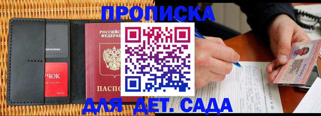 купить прописку в Коврове